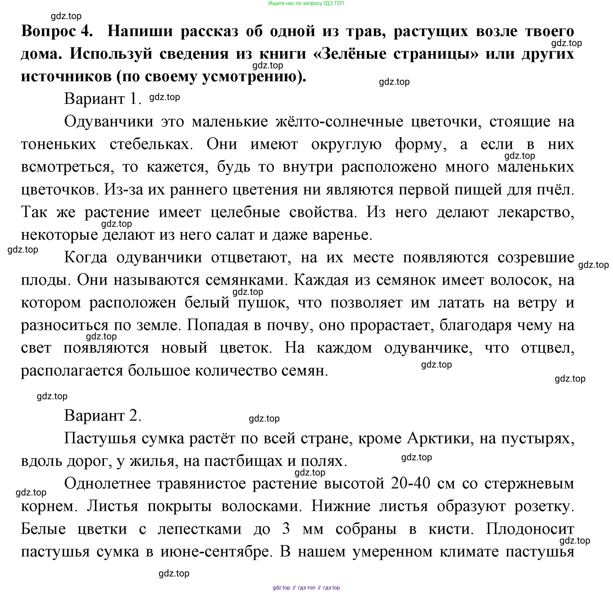 Окружающий мир, 2 класс рабочая тетрадь, авторы: Плешаков Андрей Анатольевич, Новицкая Марина Юрьевна, издательство Просвещение, Москва, 2019, белого цвета, Часть 1, страница 45, номер 4, Решение