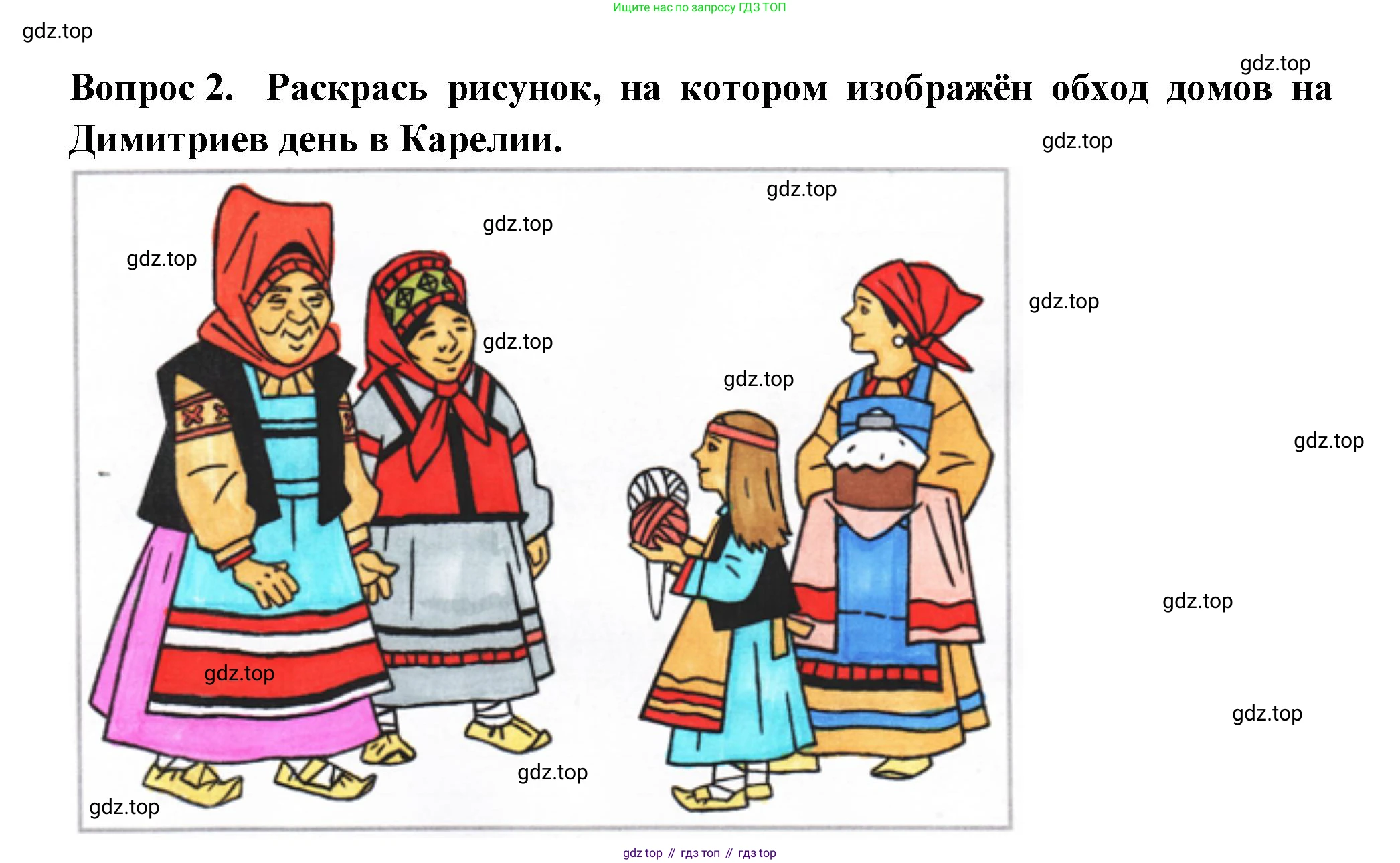 Окружающий мир, 2 класс рабочая тетрадь, авторы: Плешаков Андрей Анатольевич, Новицкая Марина Юрьевна, издательство Просвещение, Москва, 2019, белого цвета, Часть 1, страница 46, номер 2, Решение