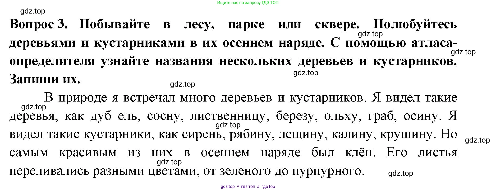 Окружающий мир, 2 класс рабочая тетрадь, авторы: Плешаков Андрей Анатольевич, Новицкая Марина Юрьевна, издательство Просвещение, Москва, 2019, белого цвета, Часть 1, страница 49, номер 3, Решение