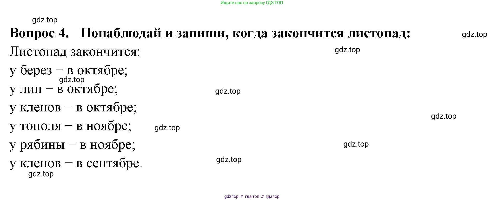 Окружающий мир, 2 класс рабочая тетрадь, авторы: Плешаков Андрей Анатольевич, Новицкая Марина Юрьевна, издательство Просвещение, Москва, 2019, белого цвета, Часть 1, страница 49, номер 4, Решение