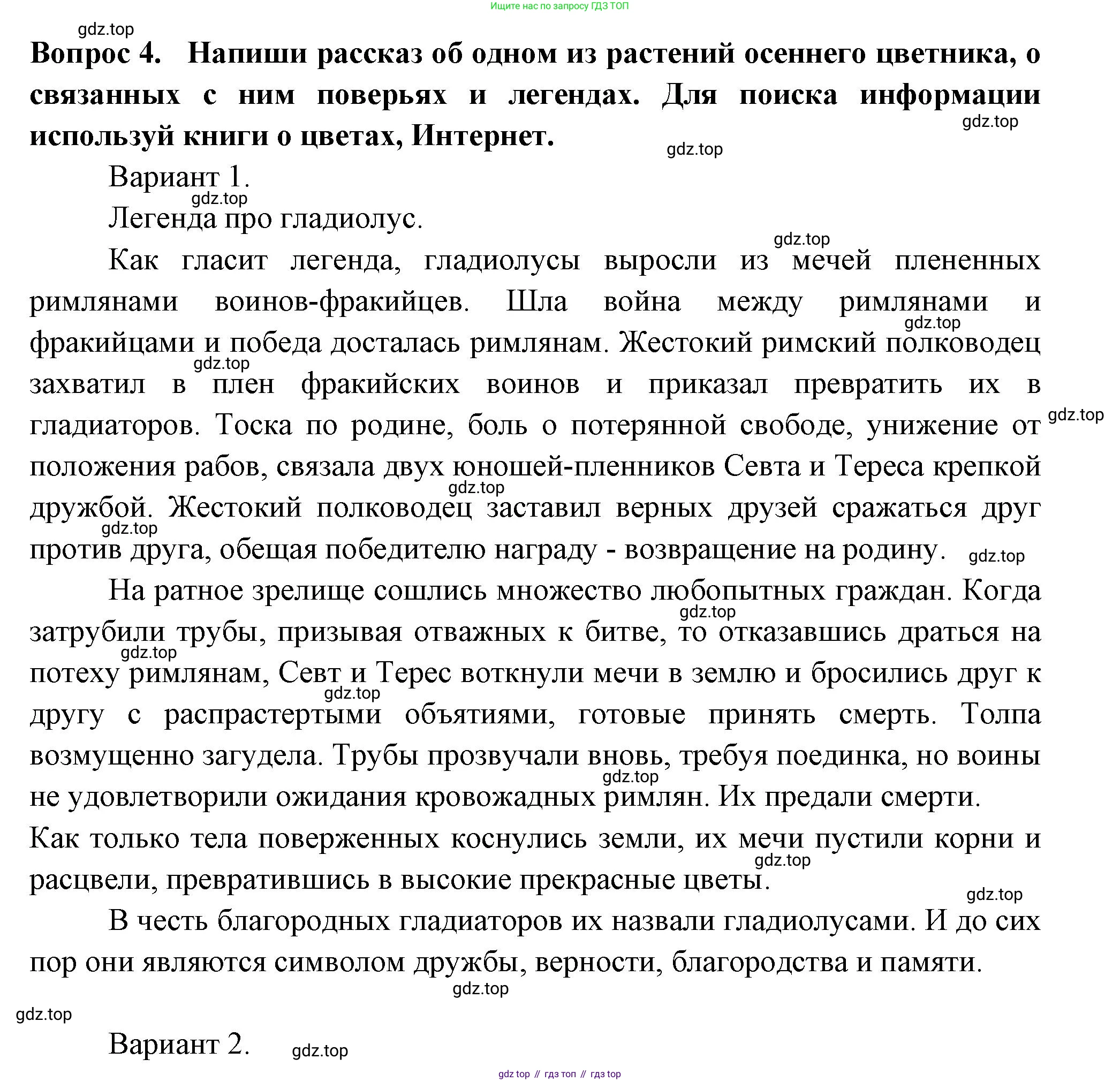 Окружающий мир, 2 класс рабочая тетрадь, авторы: Плешаков Андрей Анатольевич, Новицкая Марина Юрьевна, издательство Просвещение, Москва, 2019, белого цвета, Часть 1, страница 51, номер 4, Решение