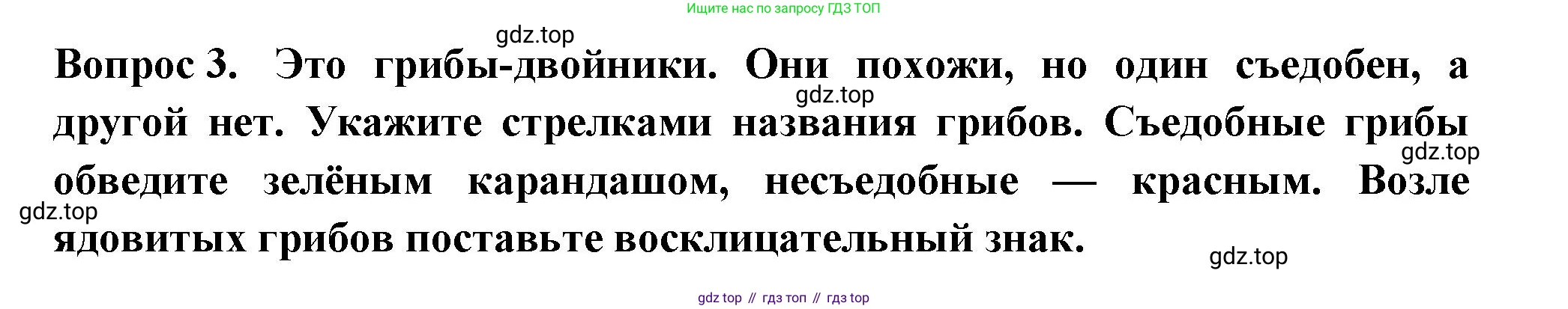 Окружающий мир, 2 класс рабочая тетрадь, авторы: Плешаков Андрей Анатольевич, Новицкая Марина Юрьевна, издательство Просвещение, Москва, 2019, белого цвета, Часть 1, страница 53, номер 3, Решение