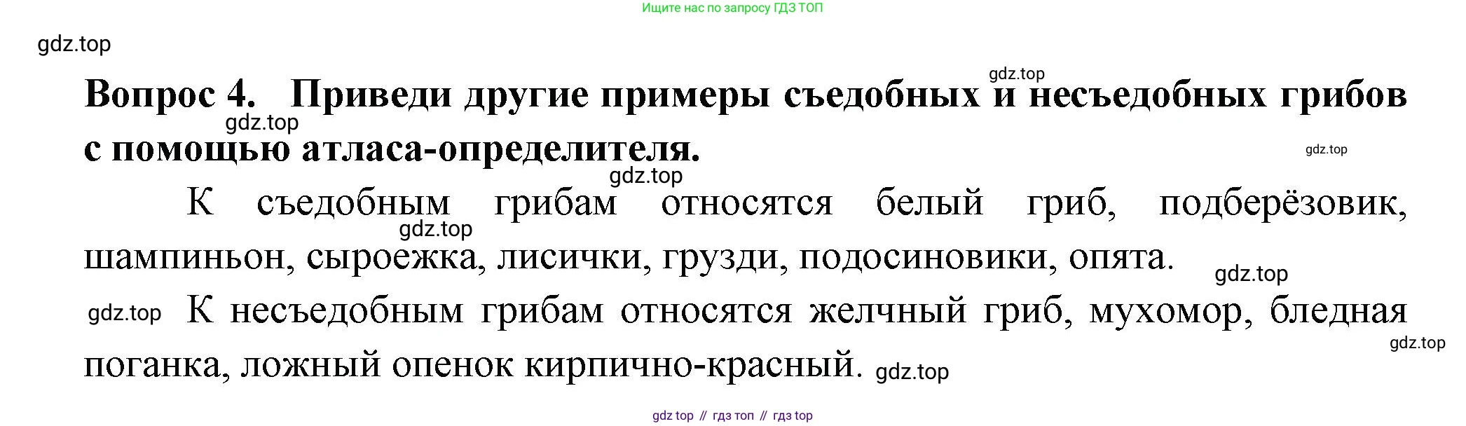 Окружающий мир, 2 класс рабочая тетрадь, авторы: Плешаков Андрей Анатольевич, Новицкая Марина Юрьевна, издательство Просвещение, Москва, 2019, белого цвета, Часть 1, страница 53, номер 4, Решение