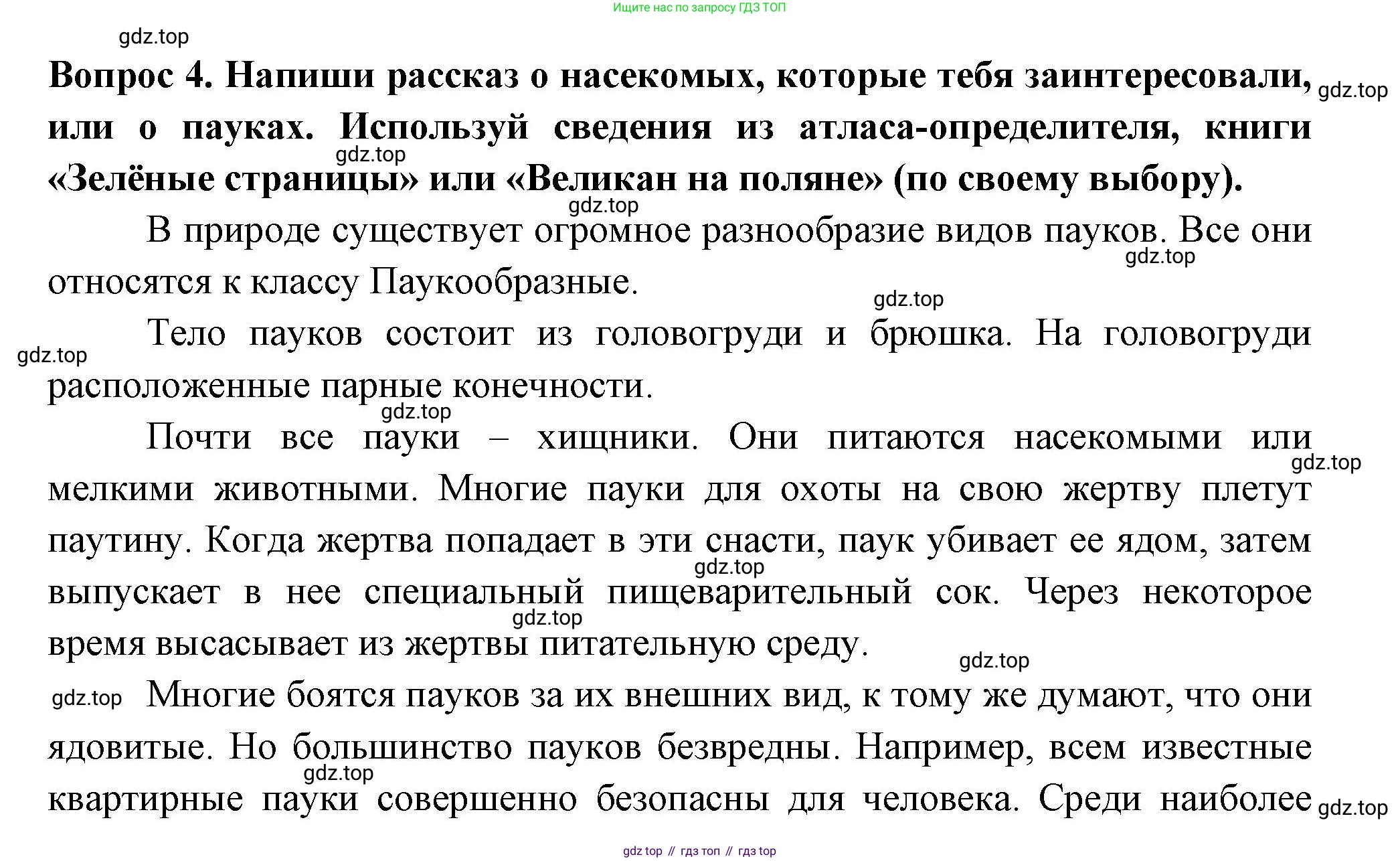 Окружающий мир, 2 класс рабочая тетрадь, авторы: Плешаков Андрей Анатольевич, Новицкая Марина Юрьевна, издательство Просвещение, Москва, 2019, белого цвета, Часть 1, страница 55, номер 4, Решение