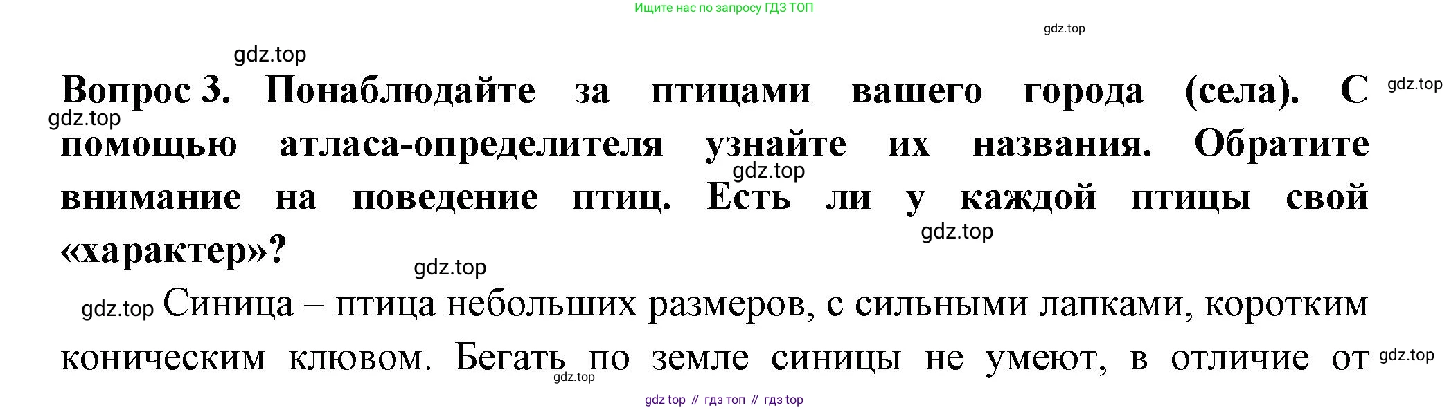 Окружающий мир, 2 класс рабочая тетрадь, авторы: Плешаков Андрей Анатольевич, Новицкая Марина Юрьевна, издательство Просвещение, Москва, 2019, белого цвета, Часть 1, страница 57, номер 3, Решение