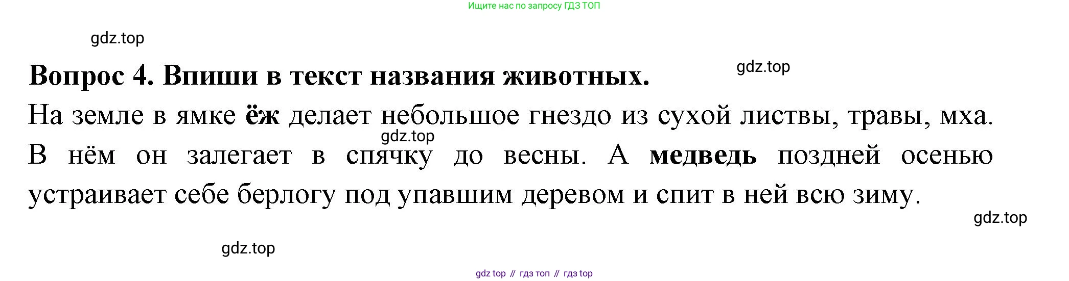 Окружающий мир, 2 класс рабочая тетрадь, авторы: Плешаков Андрей Анатольевич, Новицкая Марина Юрьевна, издательство Просвещение, Москва, 2019, белого цвета, Часть 1, страница 59, номер 4, Решение
