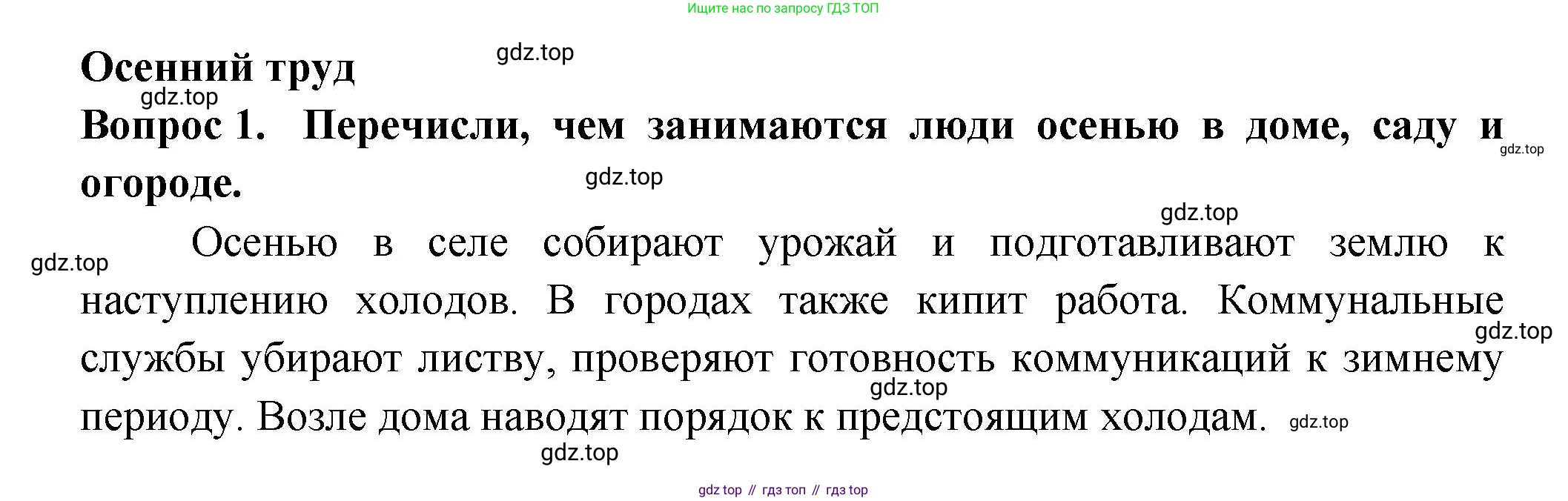 Окружающий мир, 2 класс рабочая тетрадь, авторы: Плешаков Андрей Анатольевич, Новицкая Марина Юрьевна, издательство Просвещение, Москва, 2019, белого цвета, Часть 1, страница 62, номер 1, Решение