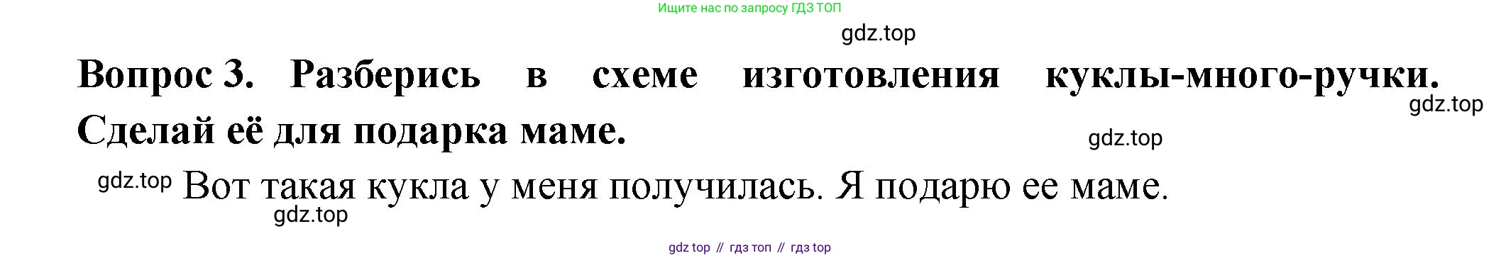 Окружающий мир, 2 класс рабочая тетрадь, авторы: Плешаков Андрей Анатольевич, Новицкая Марина Юрьевна, издательство Просвещение, Москва, 2019, белого цвета, Часть 1, страница 63, номер 3, Решение