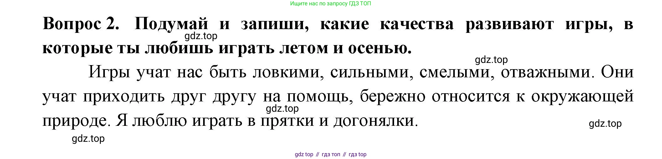 Окружающий мир, 2 класс рабочая тетрадь, авторы: Плешаков Андрей Анатольевич, Новицкая Марина Юрьевна, издательство Просвещение, Москва, 2019, белого цвета, Часть 1, страница 64, номер 2, Решение