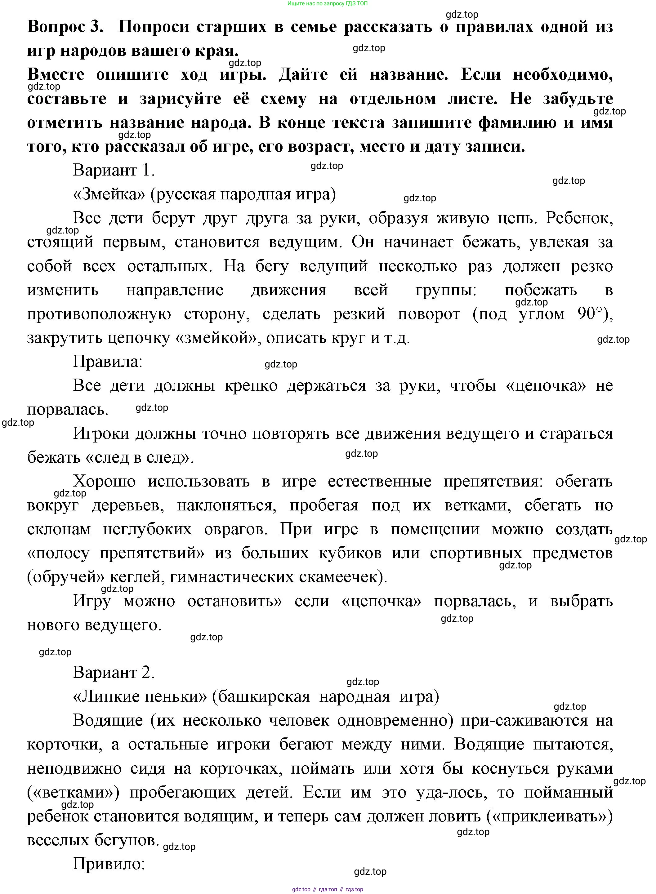 Окружающий мир, 2 класс рабочая тетрадь, авторы: Плешаков Андрей Анатольевич, Новицкая Марина Юрьевна, издательство Просвещение, Москва, 2019, белого цвета, Часть 1, страница 65, номер 3, Решение