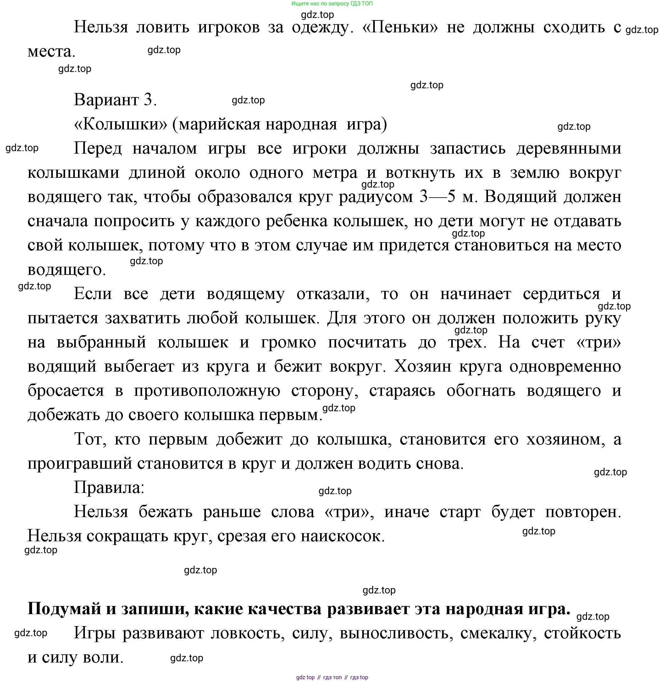 Окружающий мир, 2 класс рабочая тетрадь, авторы: Плешаков Андрей Анатольевич, Новицкая Марина Юрьевна, издательство Просвещение, Москва, 2019, белого цвета, Часть 1, страница 65, номер 3, Решение (продолжение 2)