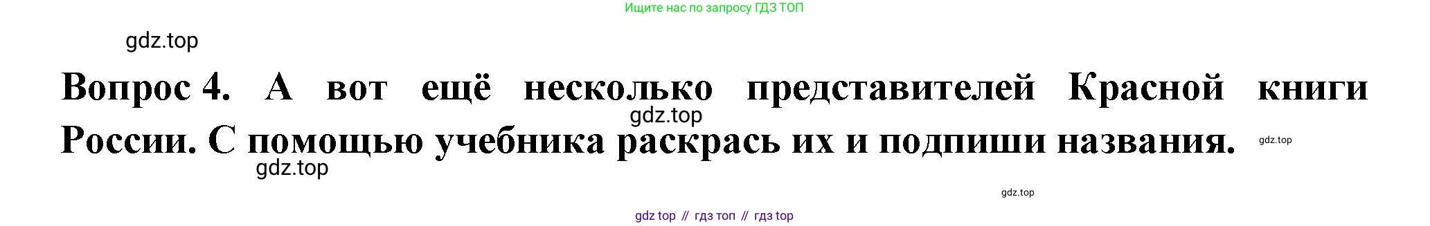 Окружающий мир, 2 класс рабочая тетрадь, авторы: Плешаков Андрей Анатольевич, Новицкая Марина Юрьевна, издательство Просвещение, Москва, 2019, белого цвета, Часть 1, страница 69, номер 4, Решение