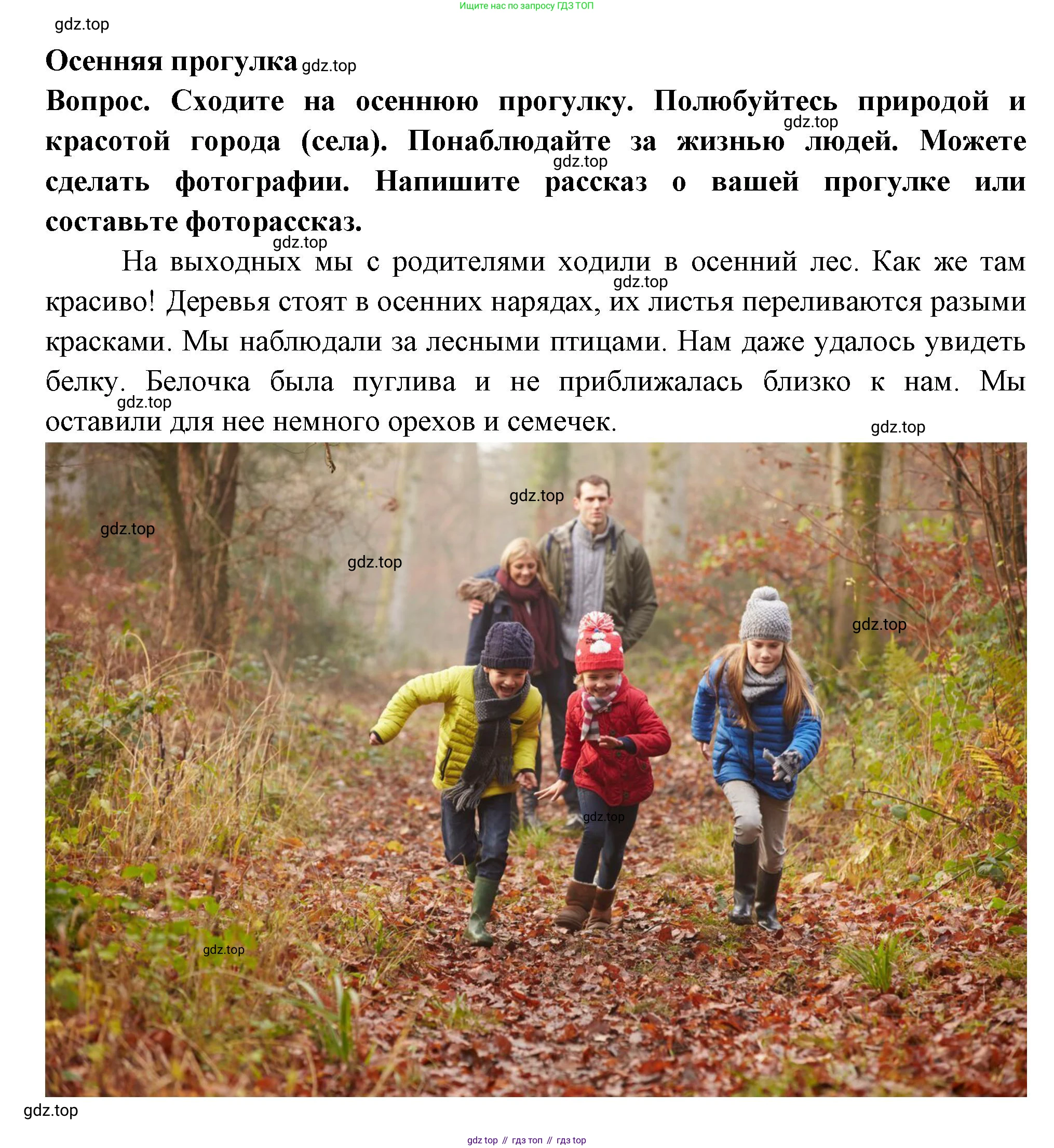 Окружающий мир, 2 класс рабочая тетрадь, авторы: Плешаков Андрей Анатольевич, Новицкая Марина Юрьевна, издательство Просвещение, Москва, 2019, белого цвета, Часть 1, страница 70, Решение