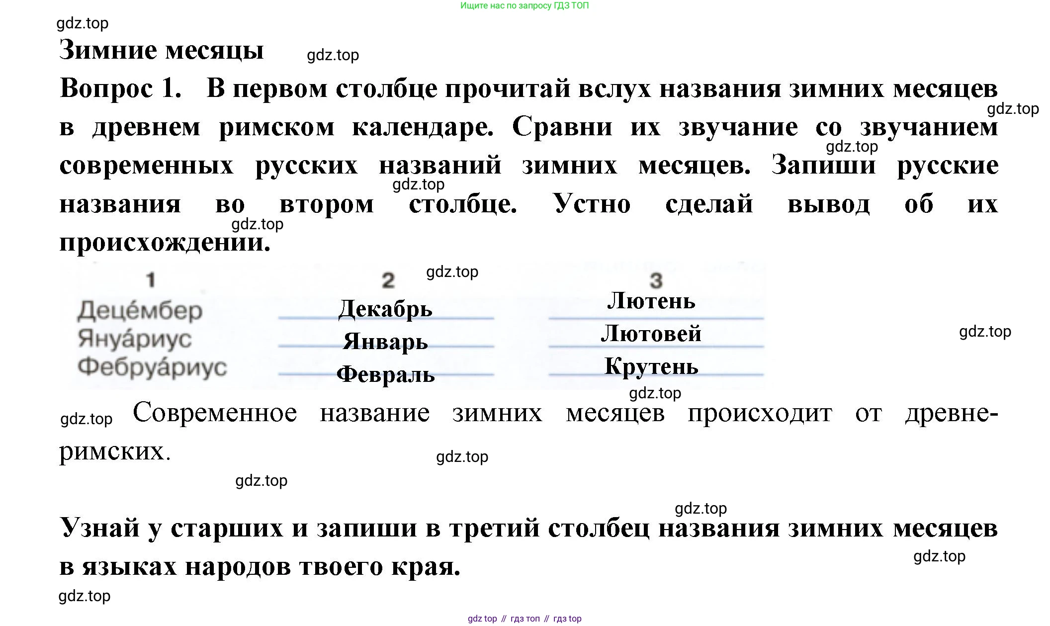 Окружающий мир, 2 класс рабочая тетрадь, авторы: Плешаков Андрей Анатольевич, Новицкая Марина Юрьевна, издательство Просвещение, Москва, 2019, белого цвета, Часть 2, страница 3, номер 1, Решение