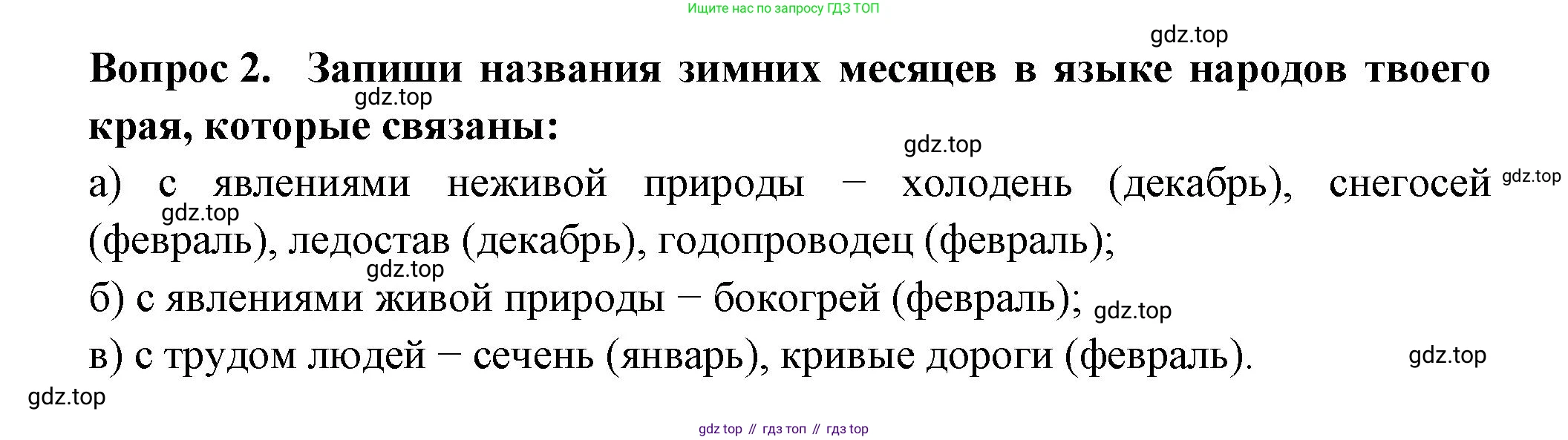 Окружающий мир, 2 класс рабочая тетрадь, авторы: Плешаков Андрей Анатольевич, Новицкая Марина Юрьевна, издательство Просвещение, Москва, 2019, белого цвета, Часть 2, страница 3, номер 2, Решение