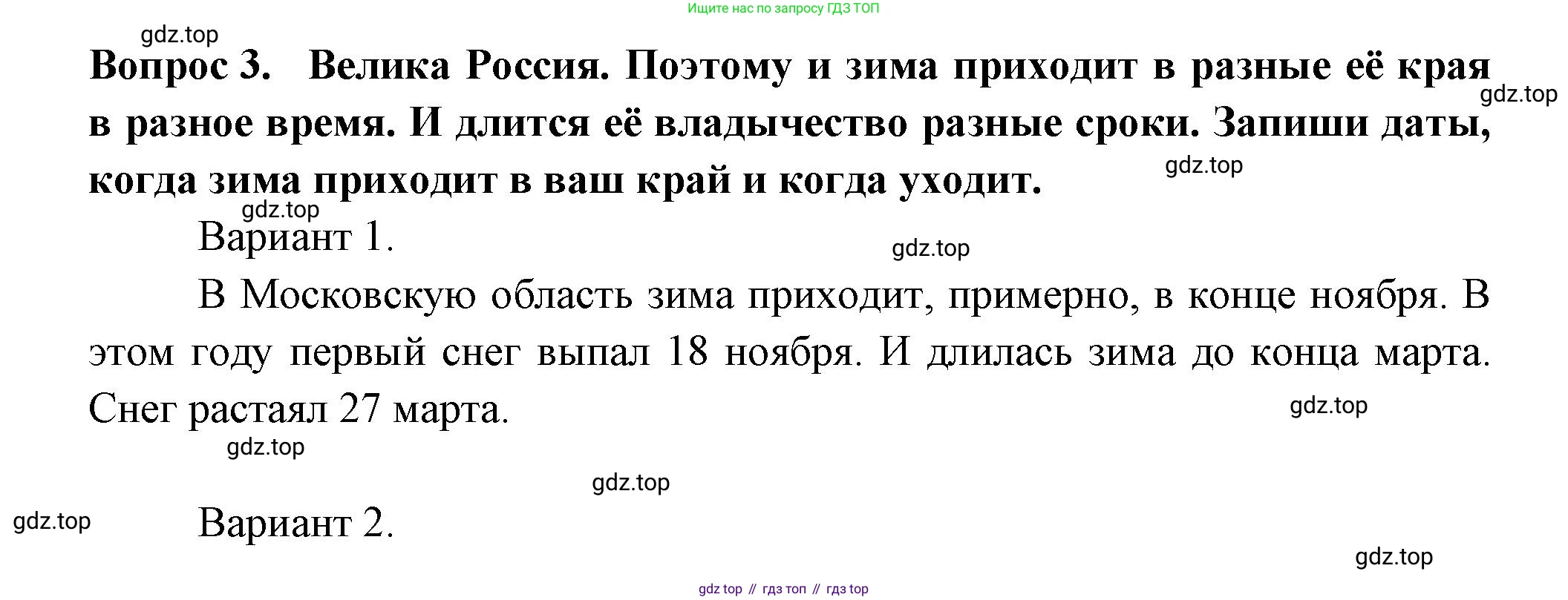 Окружающий мир, 2 класс рабочая тетрадь, авторы: Плешаков Андрей Анатольевич, Новицкая Марина Юрьевна, издательство Просвещение, Москва, 2019, белого цвета, Часть 2, страница 4, номер 3, Решение