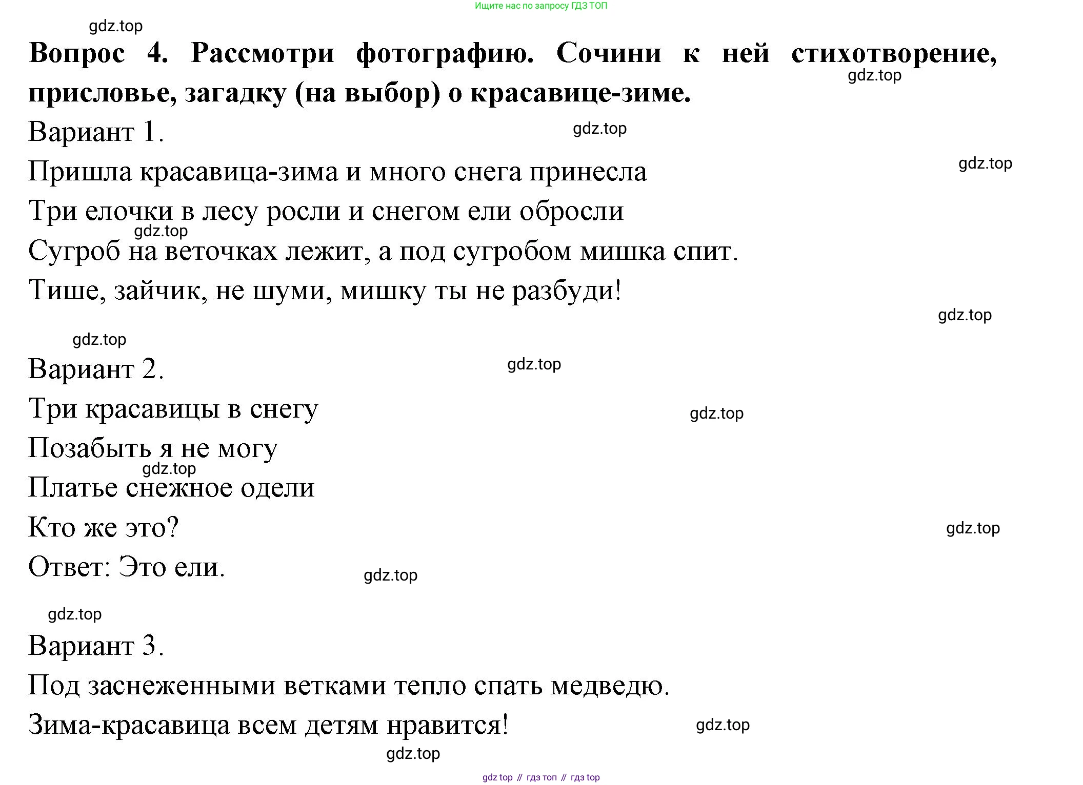 Окружающий мир, 2 класс рабочая тетрадь, авторы: Плешаков Андрей Анатольевич, Новицкая Марина Юрьевна, издательство Просвещение, Москва, 2019, белого цвета, Часть 2, страница 4, номер 4, Решение