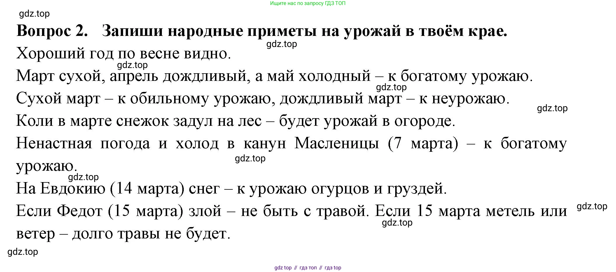 Окружающий мир, 2 класс рабочая тетрадь, авторы: Плешаков Андрей Анатольевич, Новицкая Марина Юрьевна, издательство Просвещение, Москва, 2019, белого цвета, Часть 2, страница 6, номер 2, Решение