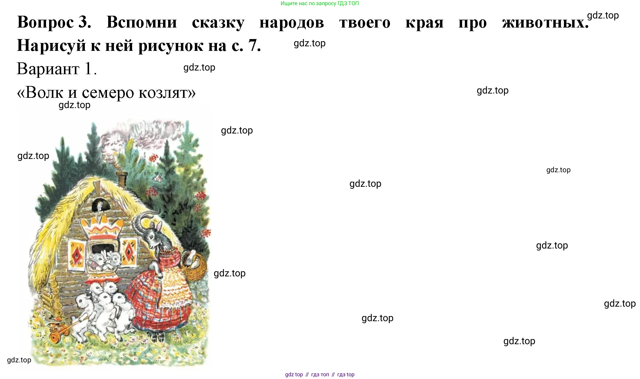 Окружающий мир, 2 класс рабочая тетрадь, авторы: Плешаков Андрей Анатольевич, Новицкая Марина Юрьевна, издательство Просвещение, Москва, 2019, белого цвета, Часть 2, страница 6, номер 3, Решение