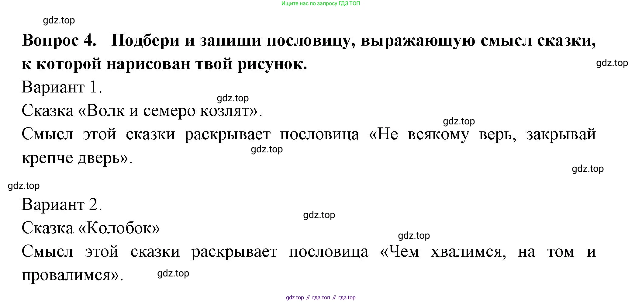 Окружающий мир, 2 класс рабочая тетрадь, авторы: Плешаков Андрей Анатольевич, Новицкая Марина Юрьевна, издательство Просвещение, Москва, 2019, белого цвета, Часть 2, страница 7, номер 4, Решение