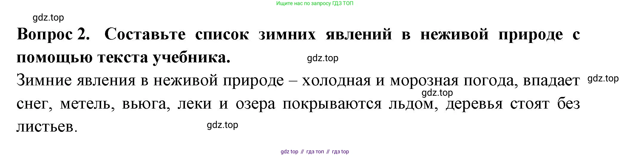 Окружающий мир, 2 класс рабочая тетрадь, авторы: Плешаков Андрей Анатольевич, Новицкая Марина Юрьевна, издательство Просвещение, Москва, 2019, белого цвета, Часть 2, страница 8, номер 2, Решение