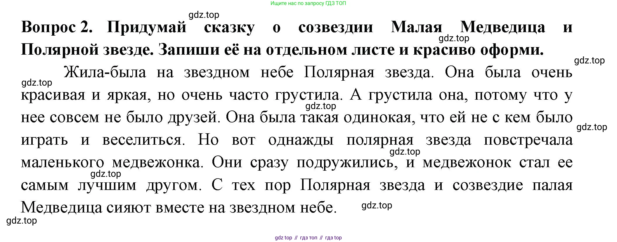 Окружающий мир, 2 класс рабочая тетрадь, авторы: Плешаков Андрей Анатольевич, Новицкая Марина Юрьевна, издательство Просвещение, Москва, 2019, белого цвета, Часть 2, страница 10, номер 2, Решение