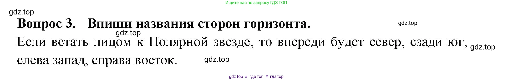 Окружающий мир, 2 класс рабочая тетрадь, авторы: Плешаков Андрей Анатольевич, Новицкая Марина Юрьевна, издательство Просвещение, Москва, 2019, белого цвета, Часть 2, страница 10, номер 3, Решение