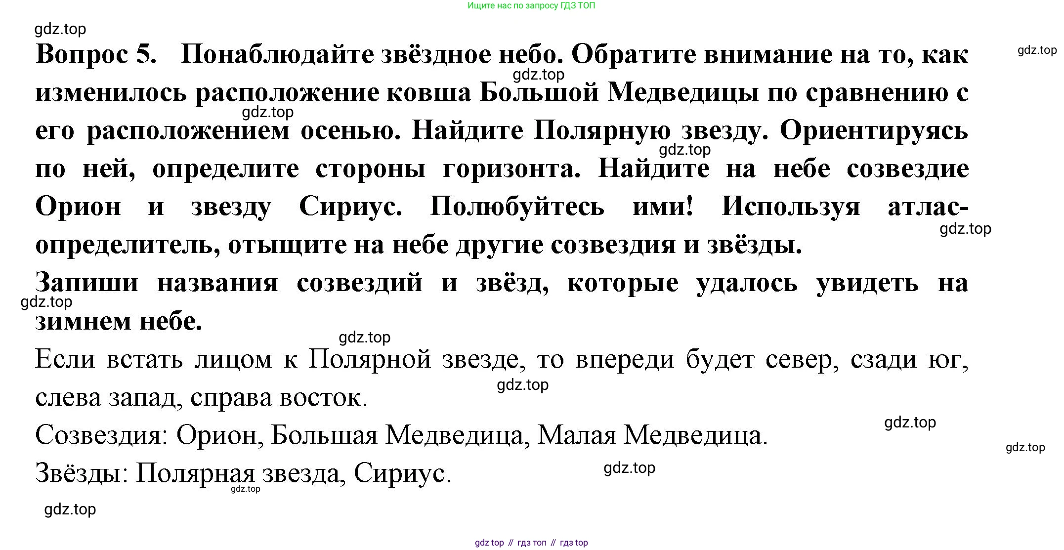 Окружающий мир, 2 класс рабочая тетрадь, авторы: Плешаков Андрей Анатольевич, Новицкая Марина Юрьевна, издательство Просвещение, Москва, 2019, белого цвета, Часть 2, страница 11, номер 5, Решение