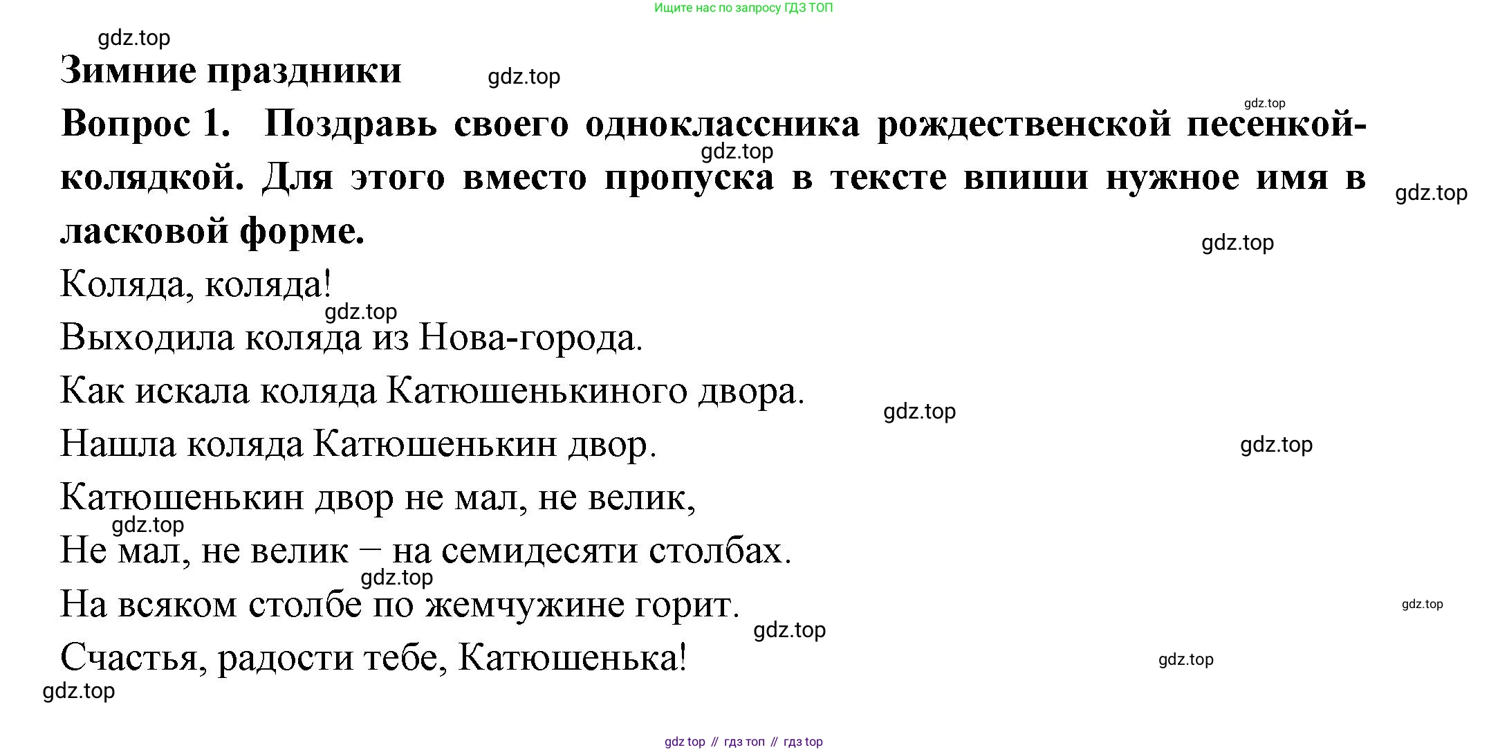 Окружающий мир, 2 класс рабочая тетрадь, авторы: Плешаков Андрей Анатольевич, Новицкая Марина Юрьевна, издательство Просвещение, Москва, 2019, белого цвета, Часть 2, страница 14, номер 1, Решение