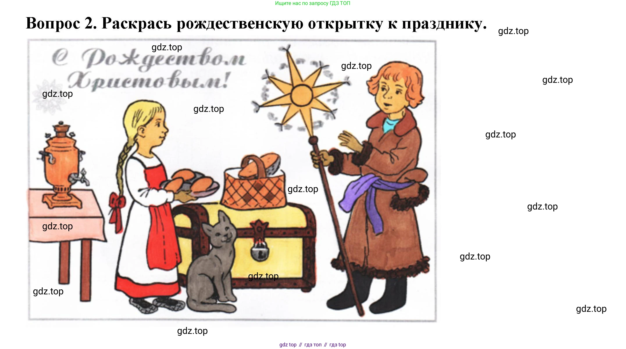 Окружающий мир, 2 класс рабочая тетрадь, авторы: Плешаков Андрей Анатольевич, Новицкая Марина Юрьевна, издательство Просвещение, Москва, 2019, белого цвета, Часть 2, страница 14, номер 2, Решение