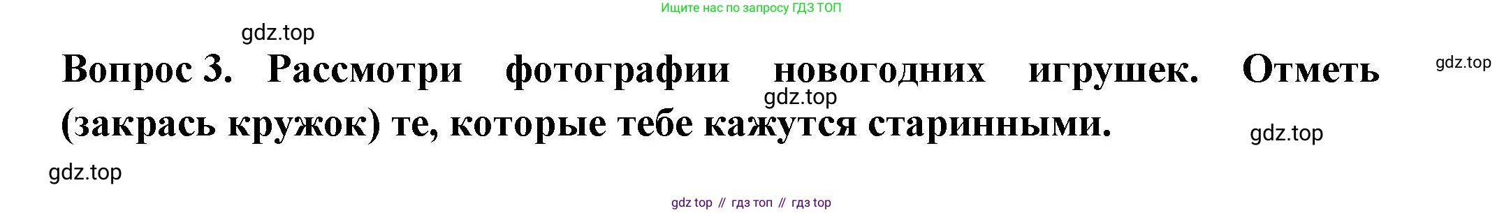 Окружающий мир, 2 класс рабочая тетрадь, авторы: Плешаков Андрей Анатольевич, Новицкая Марина Юрьевна, издательство Просвещение, Москва, 2019, белого цвета, Часть 2, страница 15, номер 3, Решение