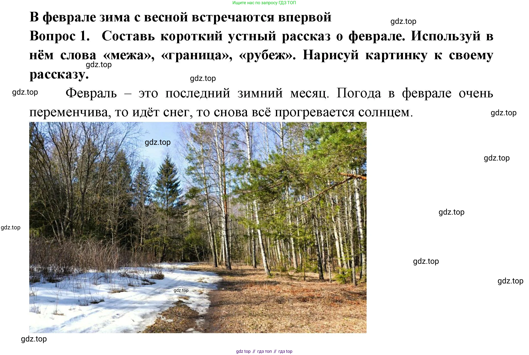 Окружающий мир, 2 класс рабочая тетрадь, авторы: Плешаков Андрей Анатольевич, Новицкая Марина Юрьевна, издательство Просвещение, Москва, 2019, белого цвета, Часть 2, страница 22, номер 1, Решение