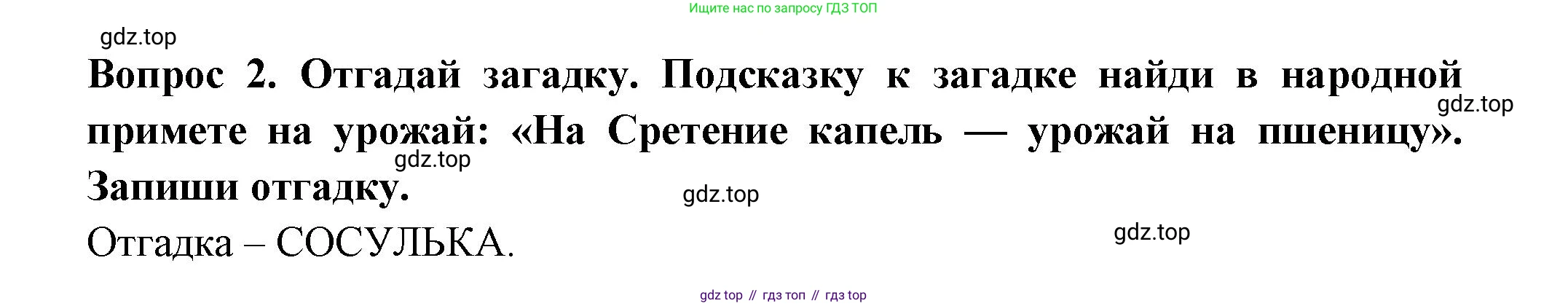 Окружающий мир, 2 класс рабочая тетрадь, авторы: Плешаков Андрей Анатольевич, Новицкая Марина Юрьевна, издательство Просвещение, Москва, 2019, белого цвета, Часть 2, страница 22, номер 2, Решение