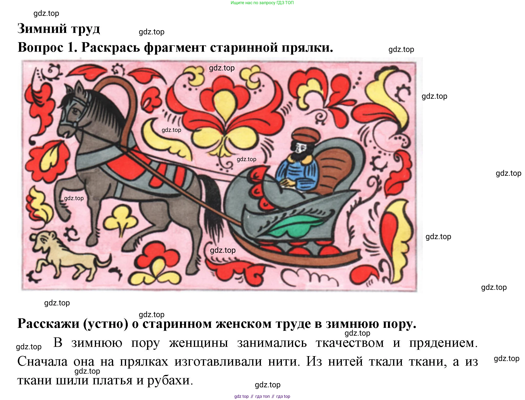 Окружающий мир, 2 класс рабочая тетрадь, авторы: Плешаков Андрей Анатольевич, Новицкая Марина Юрьевна, издательство Просвещение, Москва, 2019, белого цвета, Часть 2, страница 24, номер 1, Решение