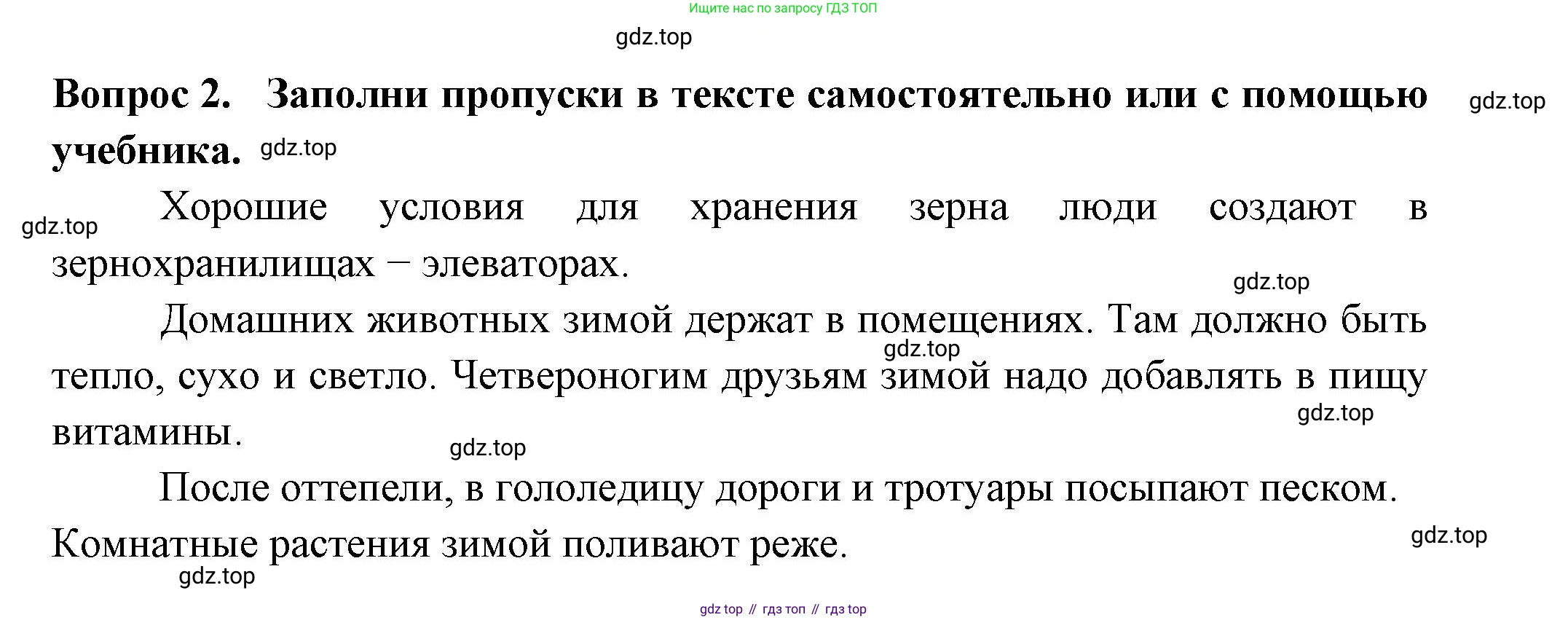 Окружающий мир, 2 класс рабочая тетрадь, авторы: Плешаков Андрей Анатольевич, Новицкая Марина Юрьевна, издательство Просвещение, Москва, 2019, белого цвета, Часть 2, страница 24, номер 2, Решение