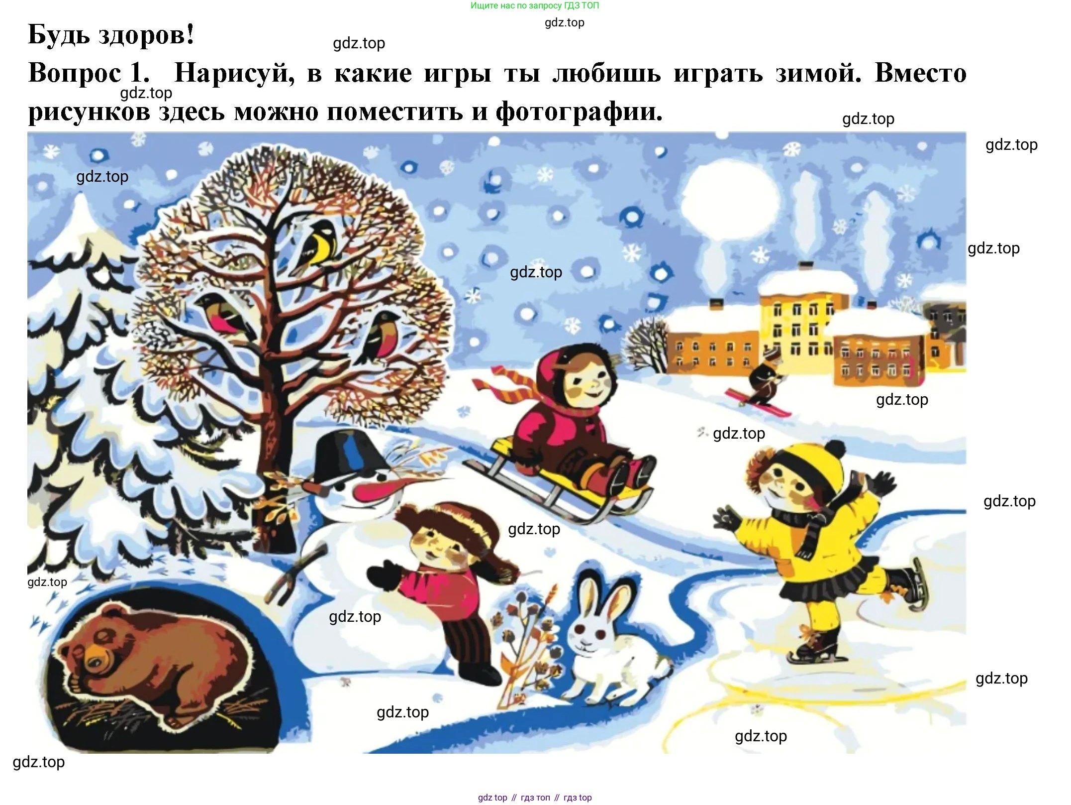 Окружающий мир, 2 класс рабочая тетрадь, авторы: Плешаков Андрей Анатольевич, Новицкая Марина Юрьевна, издательство Просвещение, Москва, 2019, белого цвета, Часть 2, страница 26, номер 1, Решение