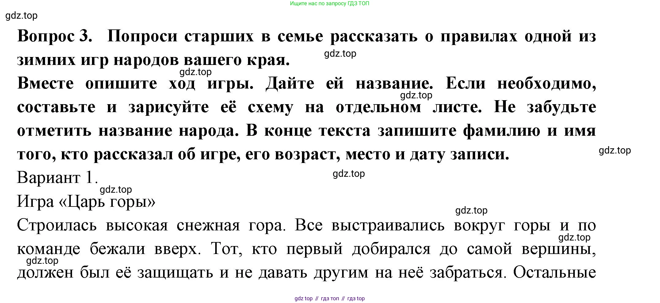 Окружающий мир, 2 класс рабочая тетрадь, авторы: Плешаков Андрей Анатольевич, Новицкая Марина Юрьевна, издательство Просвещение, Москва, 2019, белого цвета, Часть 2, страница 27, номер 3, Решение