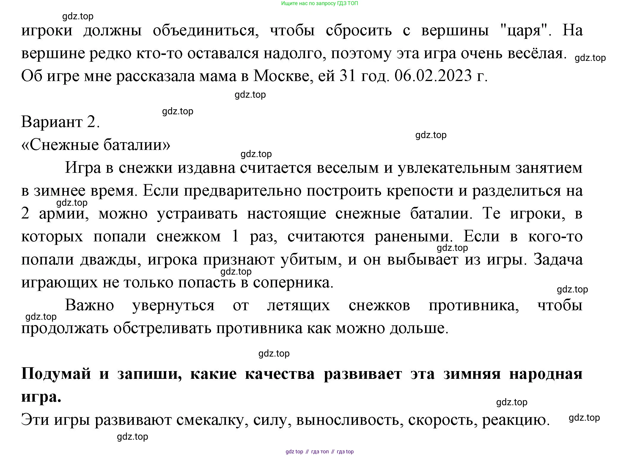 Окружающий мир, 2 класс рабочая тетрадь, авторы: Плешаков Андрей Анатольевич, Новицкая Марина Юрьевна, издательство Просвещение, Москва, 2019, белого цвета, Часть 2, страница 27, номер 3, Решение (продолжение 2)