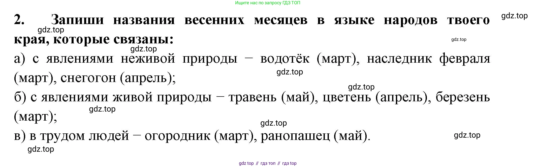 Окружающий мир, 2 класс рабочая тетрадь, авторы: Плешаков Андрей Анатольевич, Новицкая Марина Юрьевна, издательство Просвещение, Москва, 2019, белого цвета, Часть 2, страница 32, номер 2, Решение