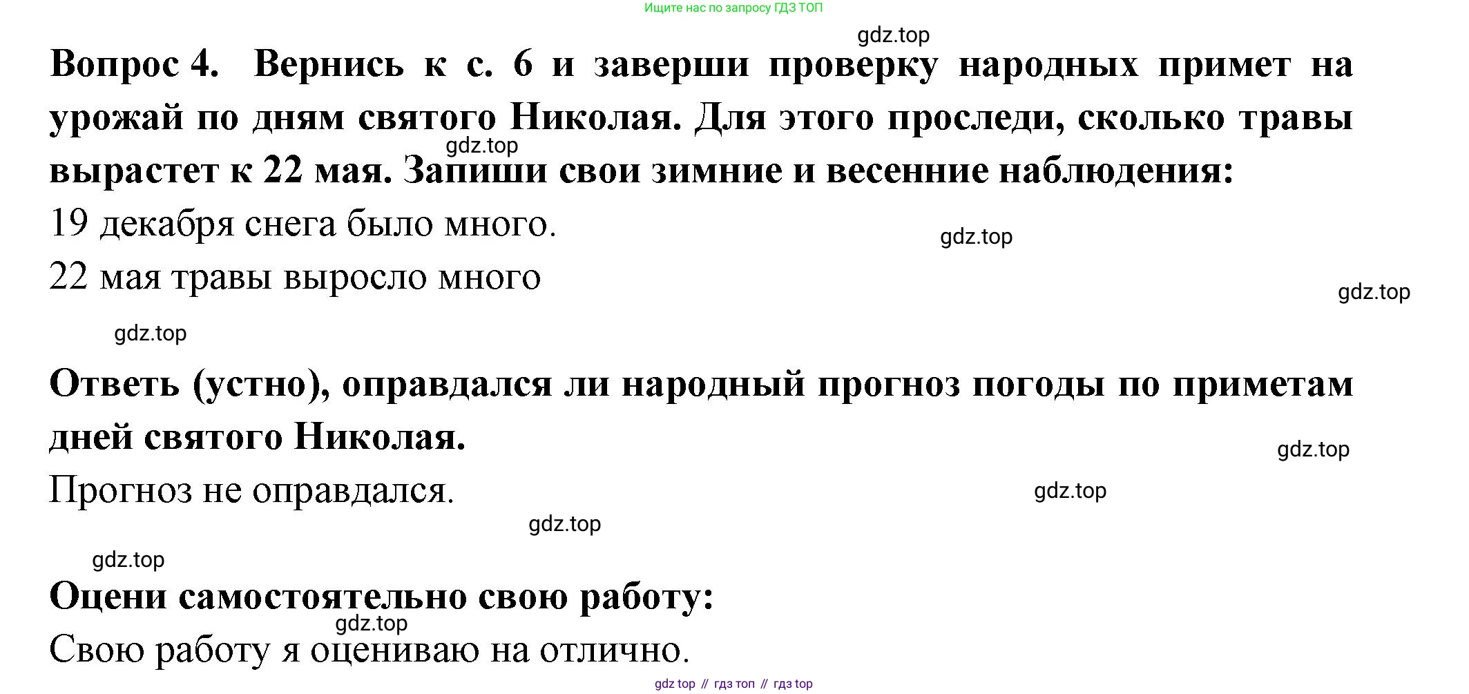 Окружающий мир, 2 класс рабочая тетрадь, авторы: Плешаков Андрей Анатольевич, Новицкая Марина Юрьевна, издательство Просвещение, Москва, 2019, белого цвета, Часть 2, страница 33, номер 4, Решение