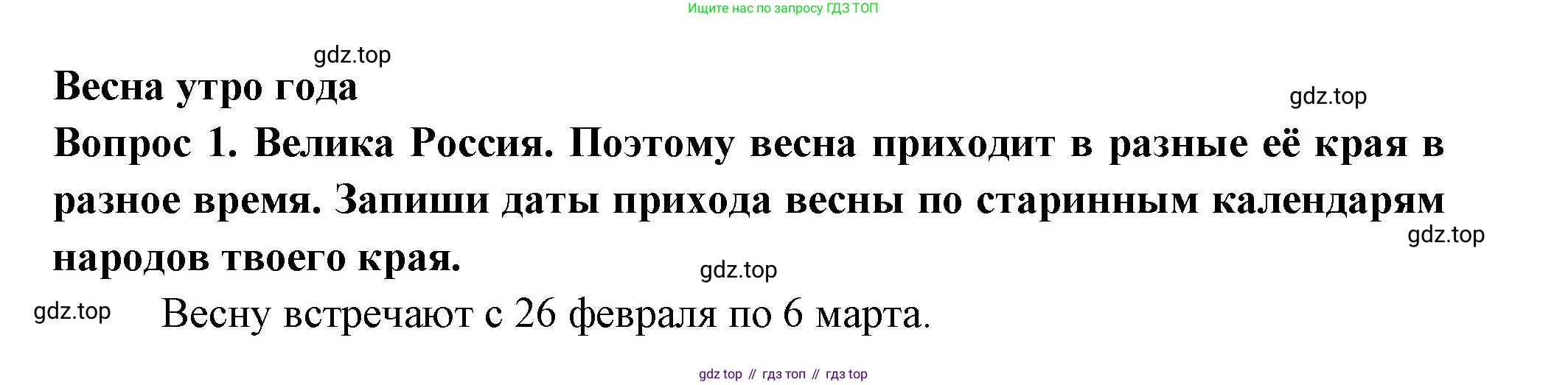 Окружающий мир, 2 класс рабочая тетрадь, авторы: Плешаков Андрей Анатольевич, Новицкая Марина Юрьевна, издательство Просвещение, Москва, 2019, белого цвета, Часть 2, страница 36, номер 1, Решение