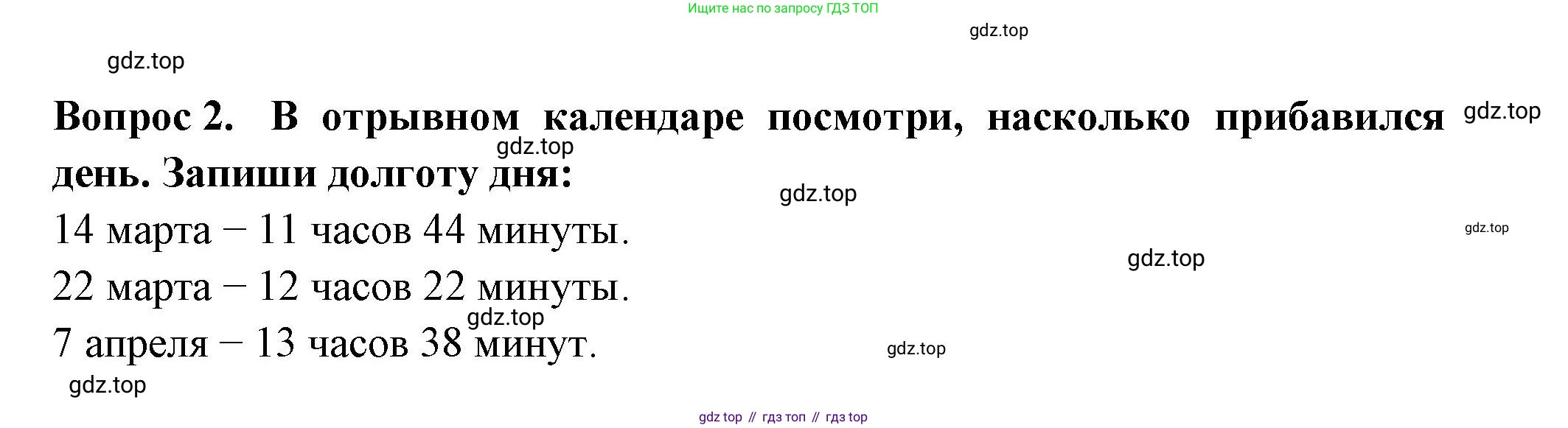Окружающий мир, 2 класс рабочая тетрадь, авторы: Плешаков Андрей Анатольевич, Новицкая Марина Юрьевна, издательство Просвещение, Москва, 2019, белого цвета, Часть 2, страница 36, номер 2, Решение