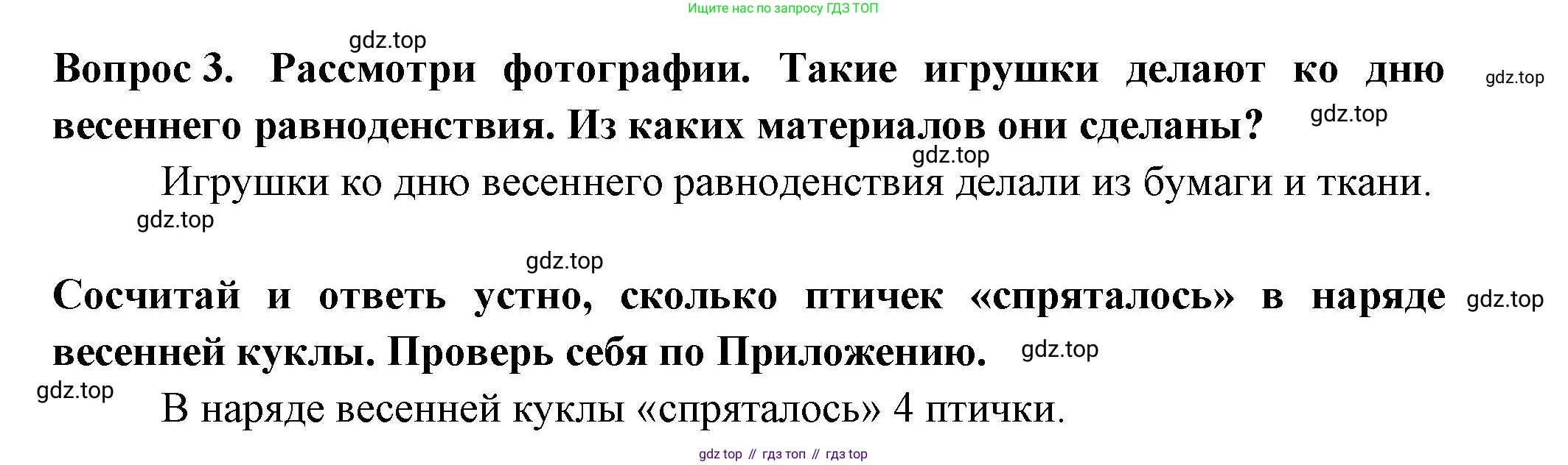 Окружающий мир, 2 класс рабочая тетрадь, авторы: Плешаков Андрей Анатольевич, Новицкая Марина Юрьевна, издательство Просвещение, Москва, 2019, белого цвета, Часть 2, страница 36, номер 3, Решение