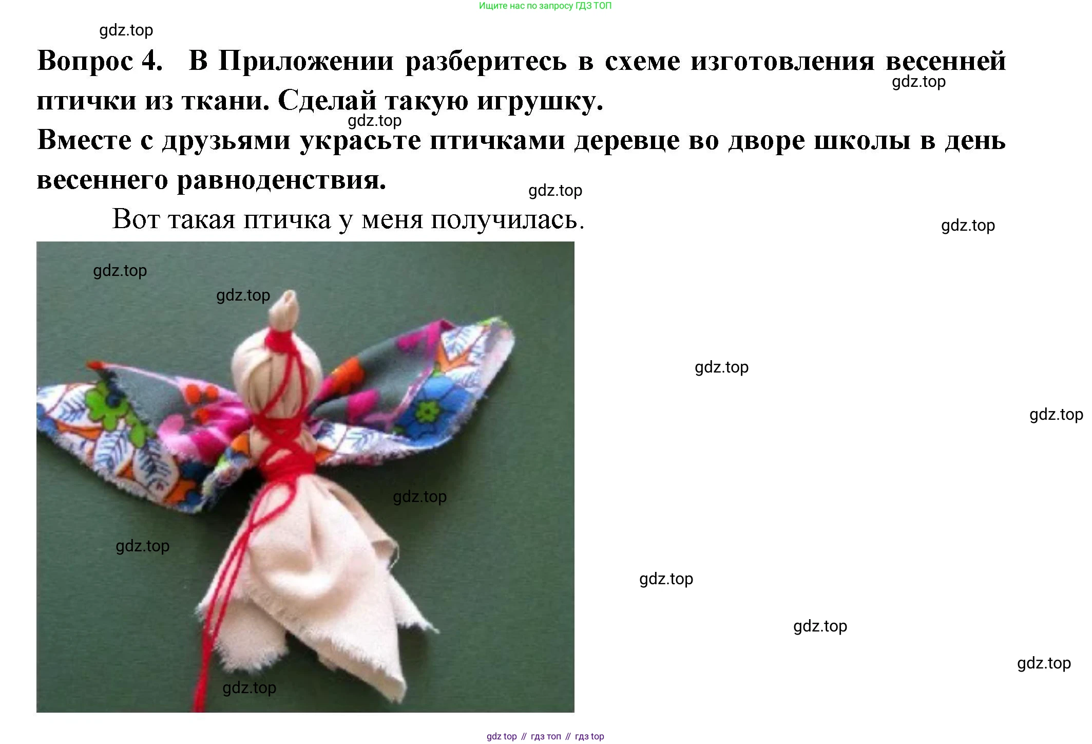 Окружающий мир, 2 класс рабочая тетрадь, авторы: Плешаков Андрей Анатольевич, Новицкая Марина Юрьевна, издательство Просвещение, Москва, 2019, белого цвета, Часть 2, страница 37, номер 4, Решение