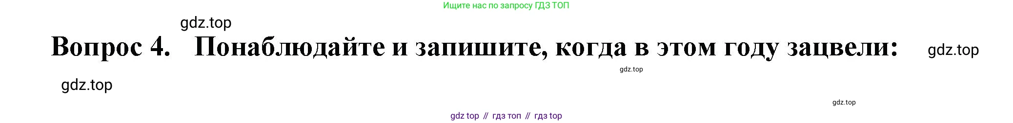 Окружающий мир, 2 класс рабочая тетрадь, авторы: Плешаков Андрей Анатольевич, Новицкая Марина Юрьевна, издательство Просвещение, Москва, 2019, белого цвета, Часть 2, страница 42, номер 4, Решение
