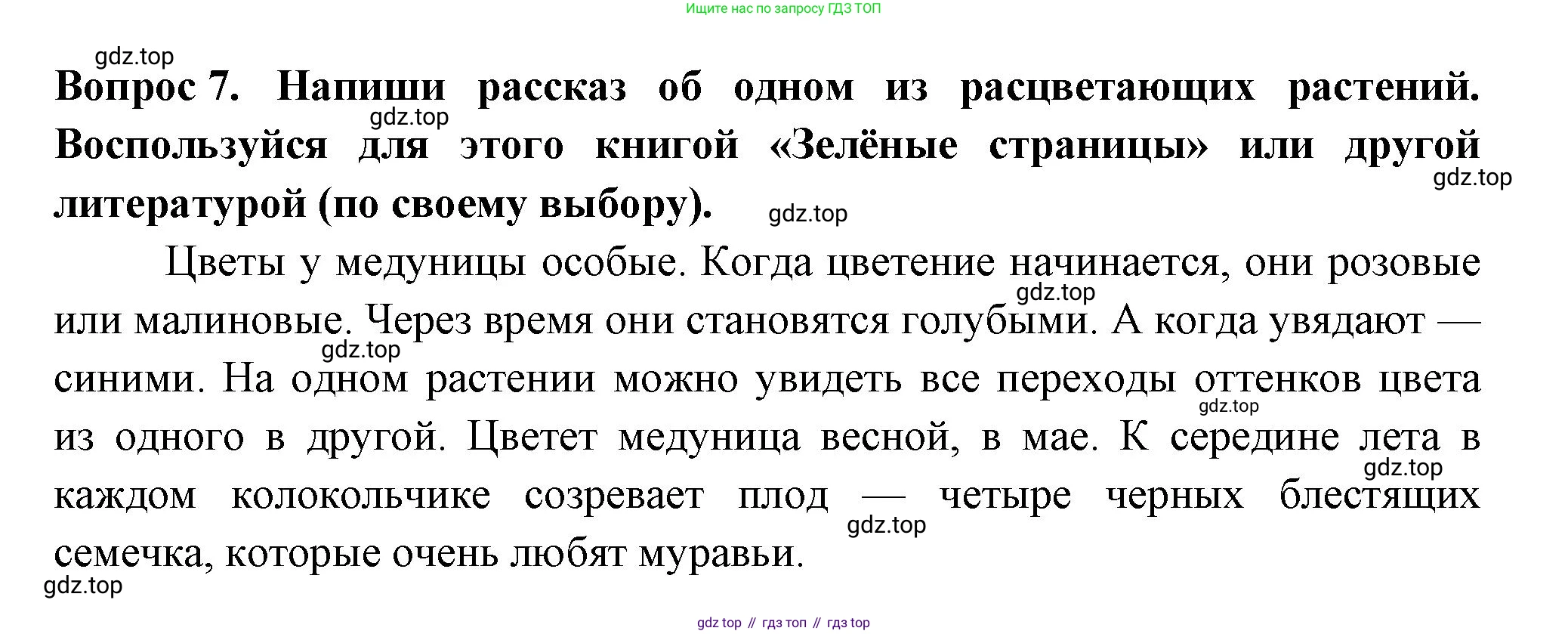 Окружающий мир, 2 класс рабочая тетрадь, авторы: Плешаков Андрей Анатольевич, Новицкая Марина Юрьевна, издательство Просвещение, Москва, 2019, белого цвета, Часть 2, страница 43, номер 7, Решение