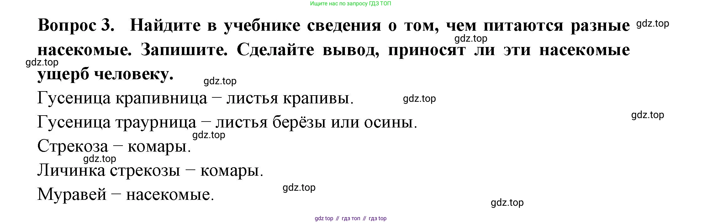 Окружающий мир, 2 класс рабочая тетрадь, авторы: Плешаков Андрей Анатольевич, Новицкая Марина Юрьевна, издательство Просвещение, Москва, 2019, белого цвета, Часть 2, страница 47, номер 3, Решение
