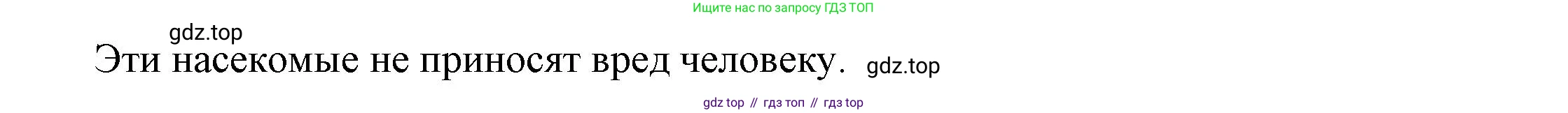 Окружающий мир, 2 класс рабочая тетрадь, авторы: Плешаков Андрей Анатольевич, Новицкая Марина Юрьевна, издательство Просвещение, Москва, 2019, белого цвета, Часть 2, страница 47, номер 3, Решение (продолжение 2)
