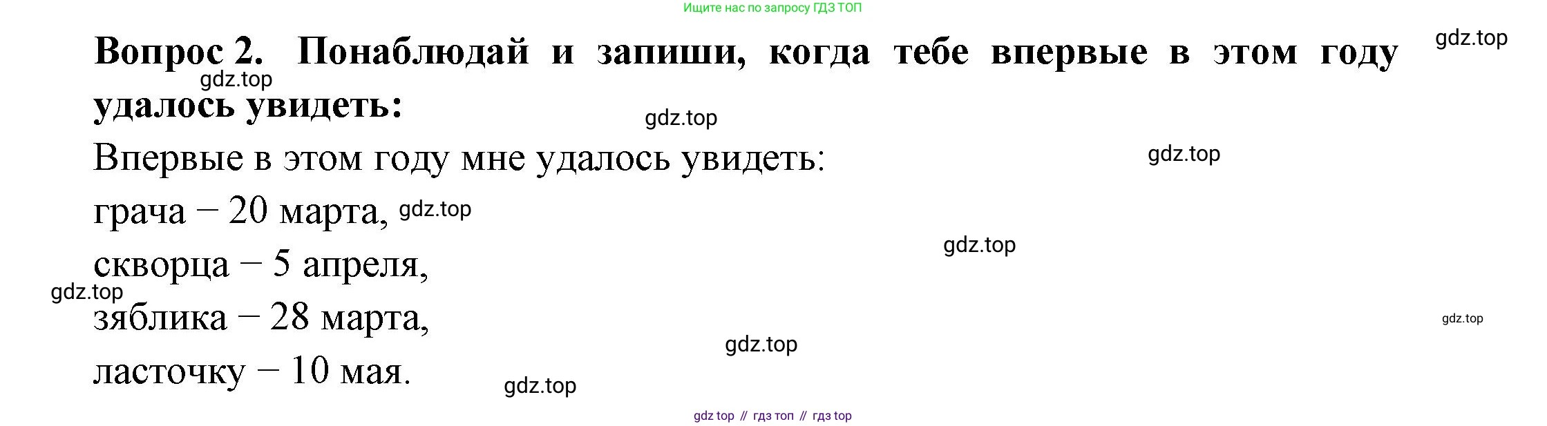Окружающий мир, 2 класс рабочая тетрадь, авторы: Плешаков Андрей Анатольевич, Новицкая Марина Юрьевна, издательство Просвещение, Москва, 2019, белого цвета, Часть 2, страница 48, номер 2, Решение
