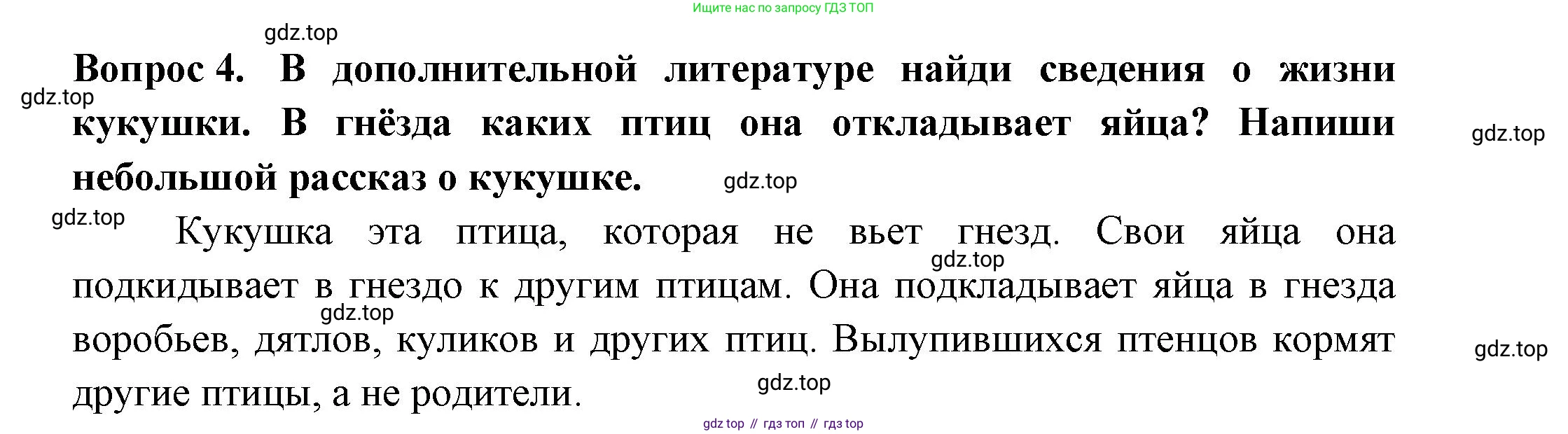 Окружающий мир, 2 класс рабочая тетрадь, авторы: Плешаков Андрей Анатольевич, Новицкая Марина Юрьевна, издательство Просвещение, Москва, 2019, белого цвета, Часть 2, страница 51, номер 4, Решение